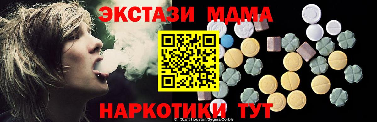 МДМА  МДМА кристаллы  Вход с VPN  МДМА crystal  Тара 